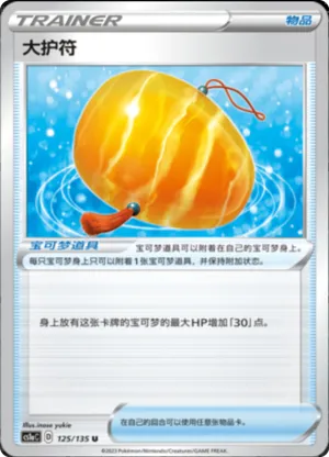 Big Charm 