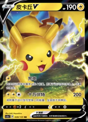 Pikachu V 