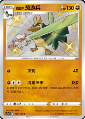 Galarian Sirfetch'd 