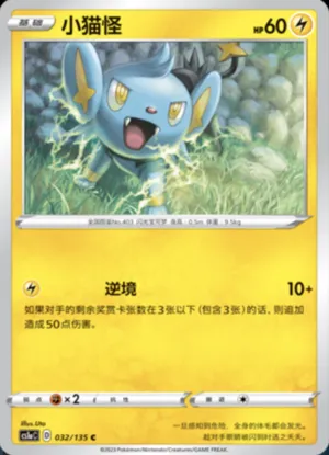 Shinx 