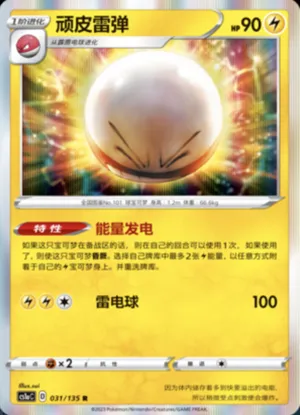 Electrode 
