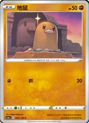 Diglett 