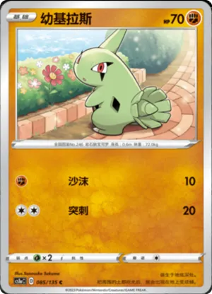Larvitar 