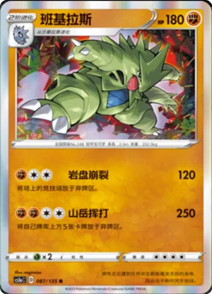 Tyranitar 