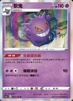 Gengar 