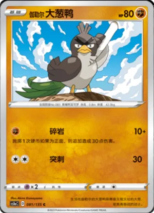 Galarian Farfetch'd 