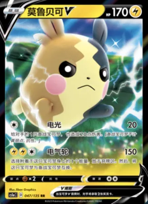 Morpeko V 
