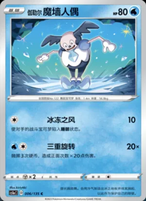 Galarian Mr. Mime 