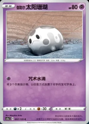Galarian Corsola 