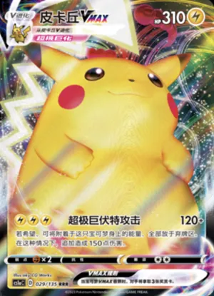 Pikachu VMAX 