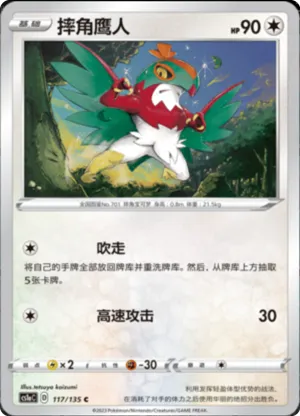 Hawlucha 
