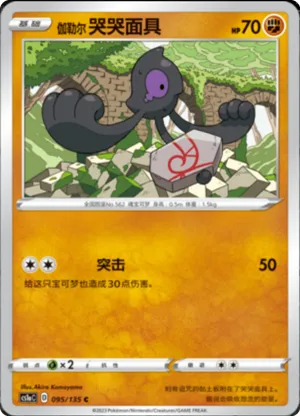 Galarian Yamask 