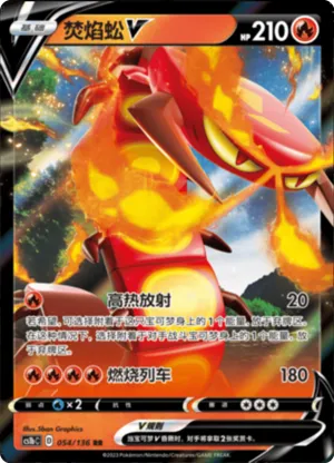 Centiskorch V 