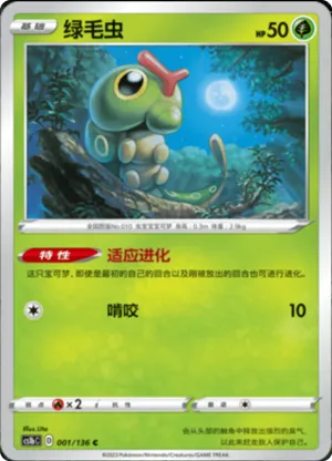 Caterpie 