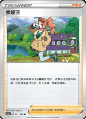 Sonia 
