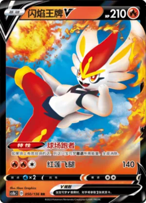 Cinderace V 