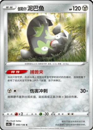 Galarian Stunfisk 