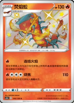 Centiskorch 