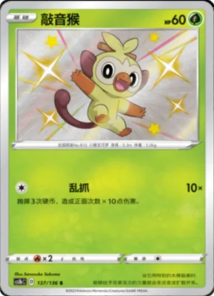 Grookey 