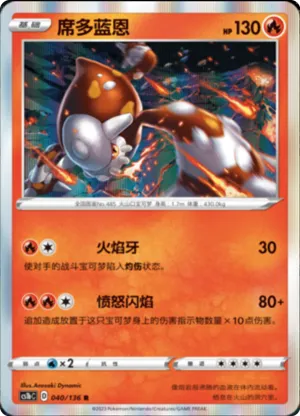 Heatran 