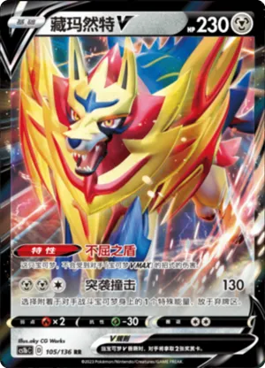 Zamazenta V 