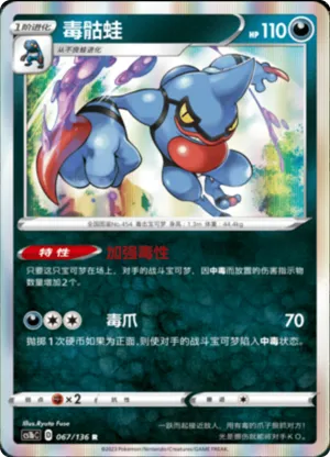 Toxicroak 
