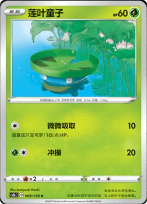 Lotad 