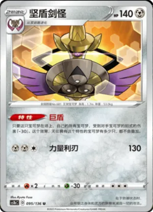 Aegislash 