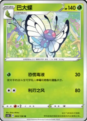 Butterfree 