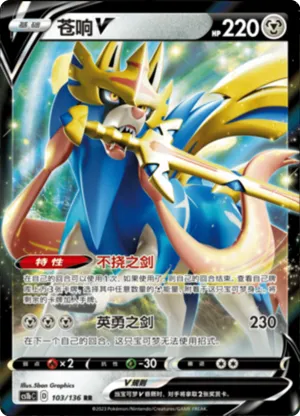 Zacian V 