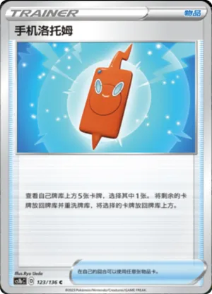 Rotom Phone 