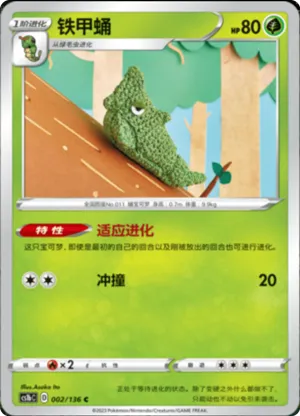 Metapod 