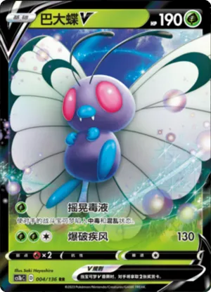 Butterfree V 