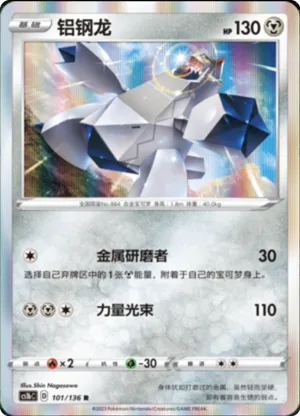Duraludon 