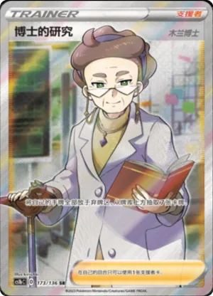 Professor's Research Professor Magnolia 