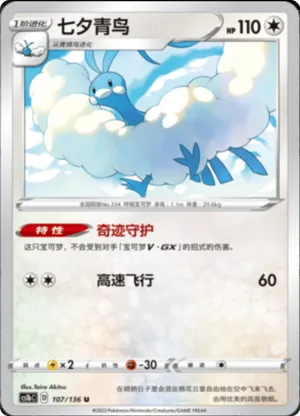 Altaria 