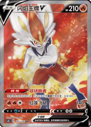 Cinderace V 