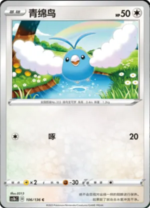 Swablu 