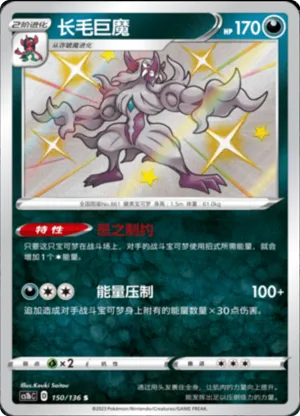 Grimmsnarl 