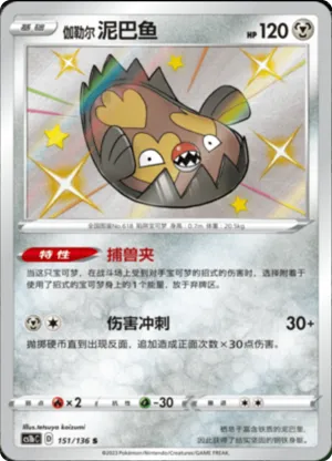 Galarian Stunfisk 