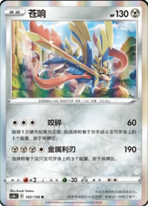 Zacian 
