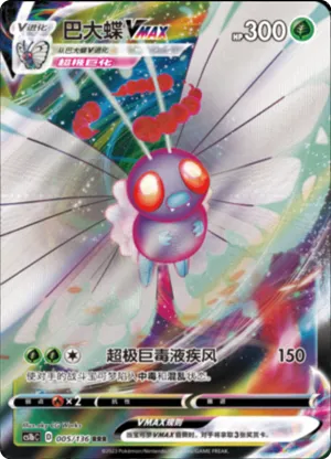 Butterfree VMAX 