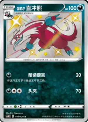 Galarian Linoone 