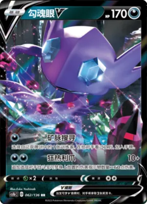 Sableye V 