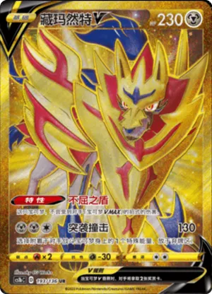 Zamazenta V 
