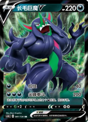 Grimmsnarl V 