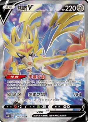 Zacian V 