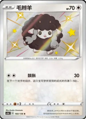 Wooloo 