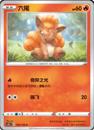 Vulpix 