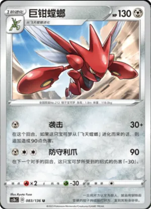 Scizor 